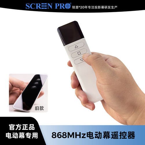 SCREENPRO锐普投影幕遥控器尊宝佳影系列家用电动幕专用遥控器