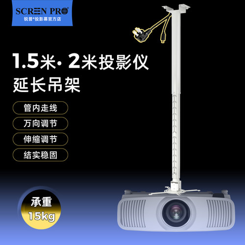 锐普投影仪吊装支架伸缩吊架
