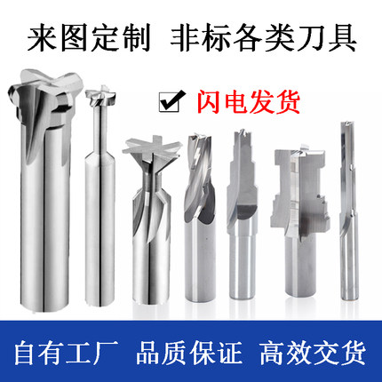 非标刀具 涂层 钨钢铣刀 合金成型 台阶钻 平刀 铰刀 锥度 钻头