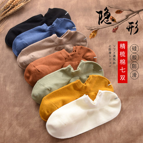 双装精梳棉纯色浅口隐形防臭袜子
