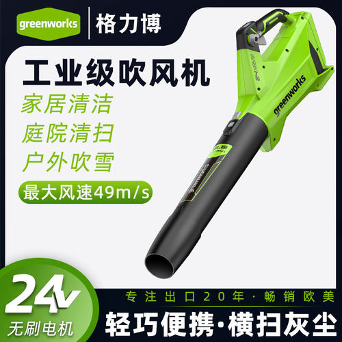 格力博greenworks鼓风机C4工业锂电吹风机除尘器吹树叶吹雪机24V