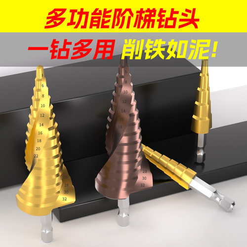 4241/M35宝塔钻头钻扩孔钻开孔钻金属阶梯锥形不锈钢冲击钻打孔