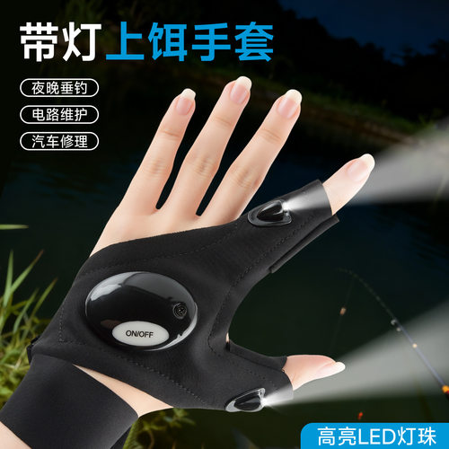 夜钓手指灯手套电工汽车维修指套带LED灯上饵钓鱼照明专用手电筒