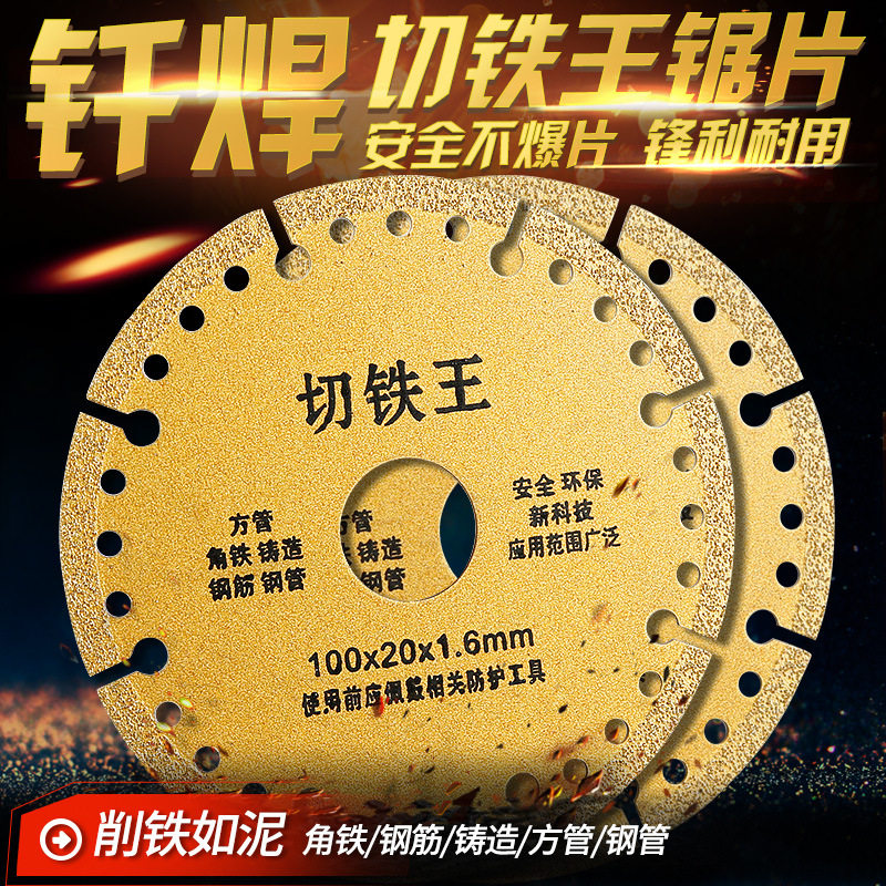 角磨机切割片切铁王锯片金属合金切割片/磨片