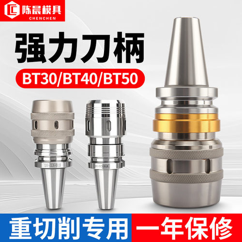 强力刀柄BT30/BT40/BT50重切削专用C25/C30/C32数控机床刀杆铣床