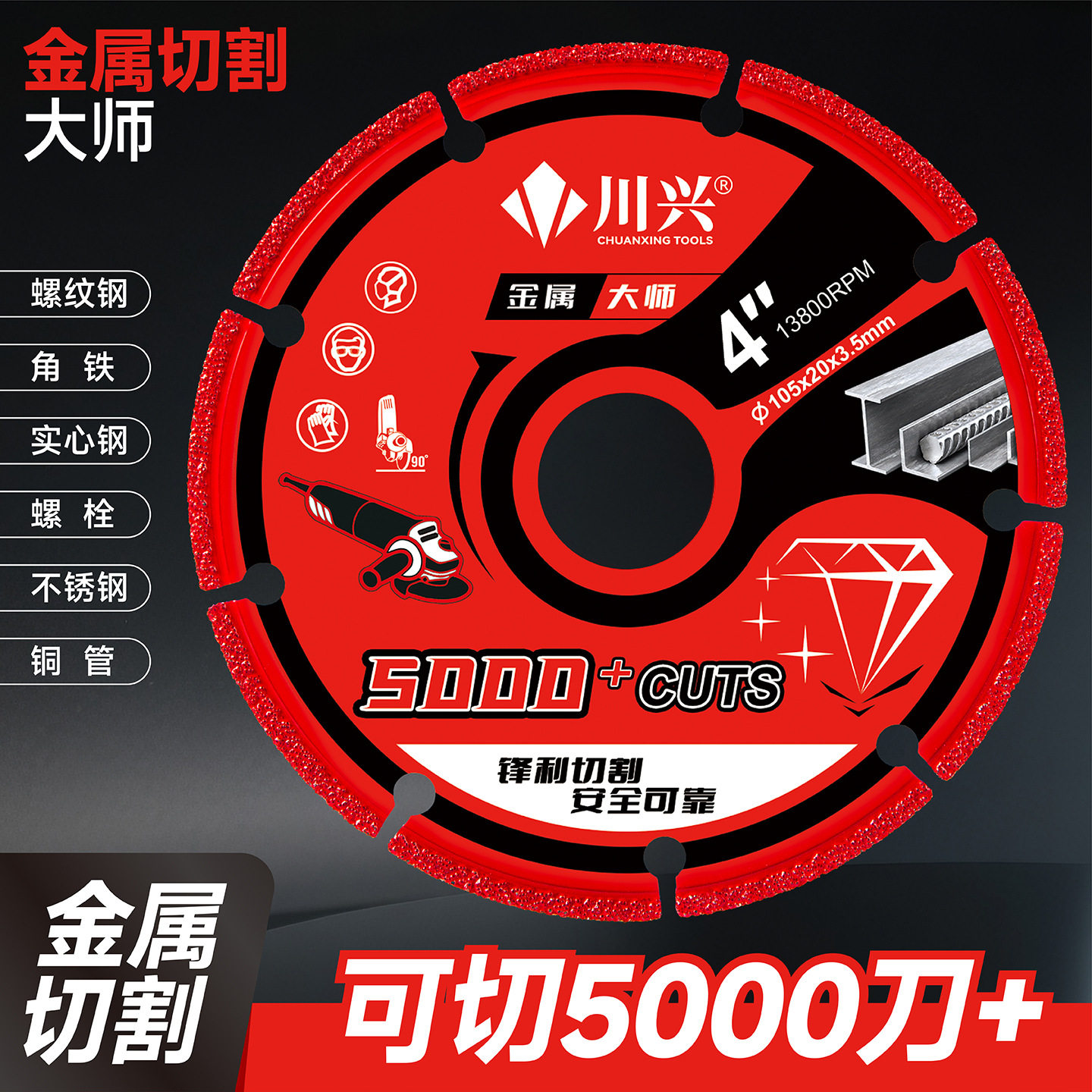 切铁王 金属切割片105mm 切割片/磨片