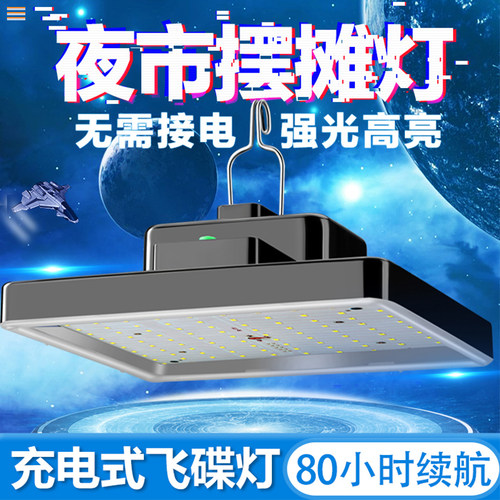 夜市摆摊户外照明灯强光超长续航