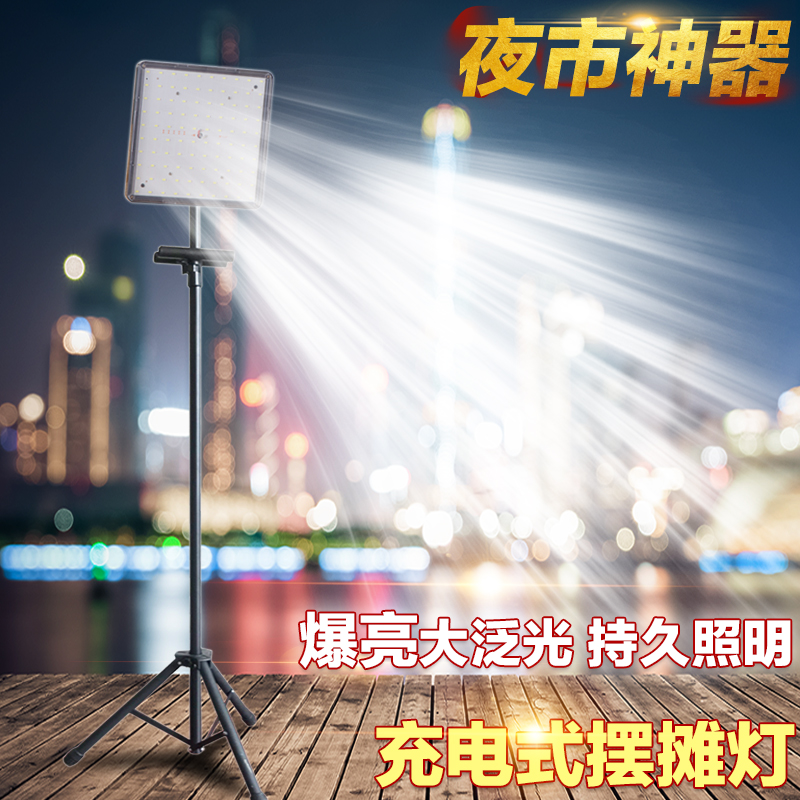 摆摊夜市灯可充电地摊支架移动无线便携式户外照R明led灯强光超亮