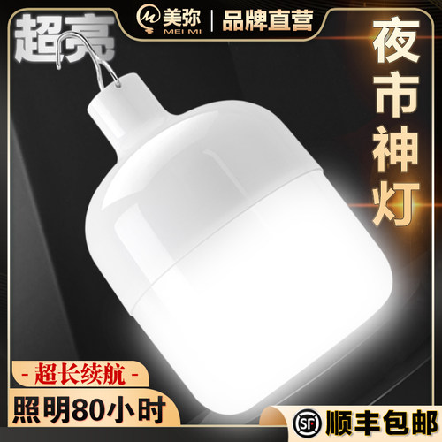美弥充电灯地摊灯户外夜市摆摊灯