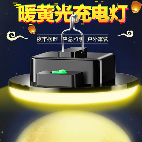 美弥黄光充电灯摆摊夜市灯地摊灯