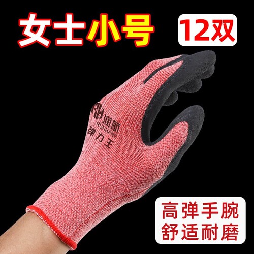 润航女士小码劳保手套耐磨防滑