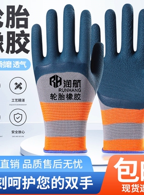 正品轮胎橡胶劳保手套工作耐磨防滑透气乳胶浸胶柔软工地建筑作业