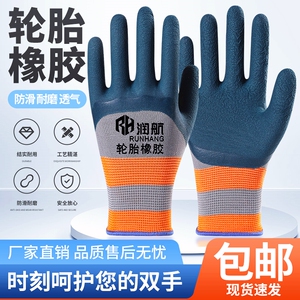 防滑耐磨耐用轮胎橡胶透气手套