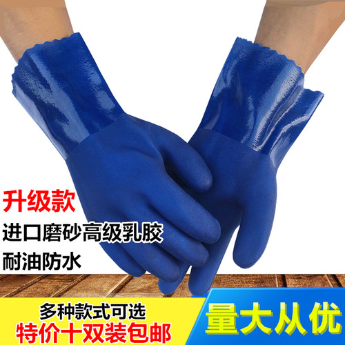 耐油劳保手套橡胶杀鱼加厚防腐蚀