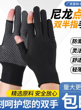 劳保手套尼龙点珠防滑司机开车搬运点胶半指耐磨工作钓鱼漏指男女