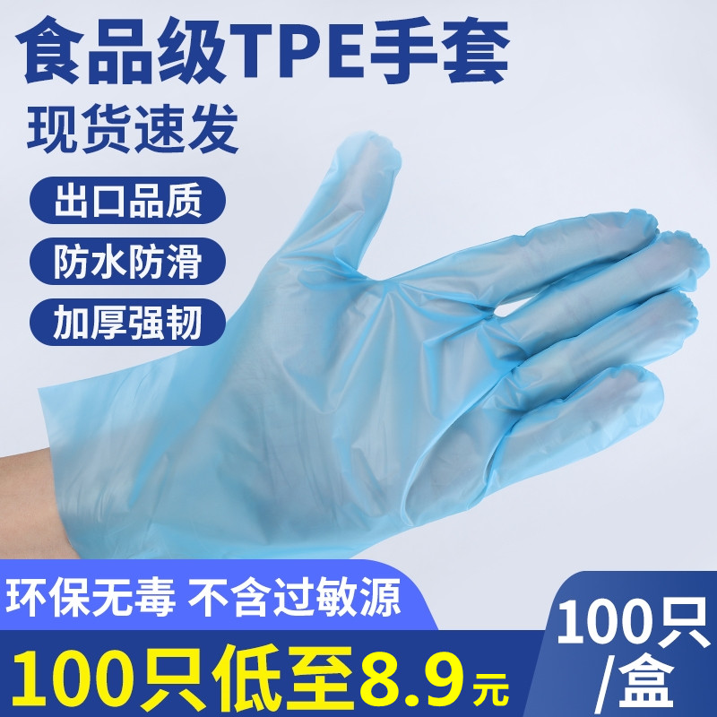 一次性手套TPE乳胶餐饮厨房烘焙图片