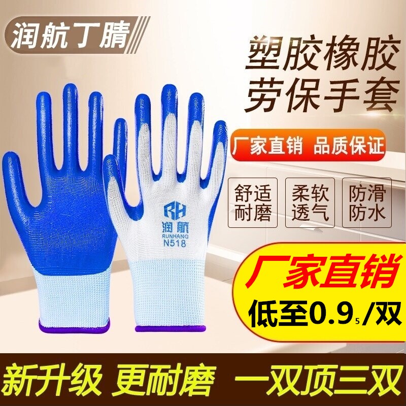 防滑耐磨加厚丁腈透气劳保手套图片
