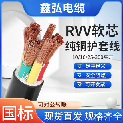 国标铜芯RVV软电缆线2/3/4/5芯10 16 25 35 50平方VVR多芯护套线