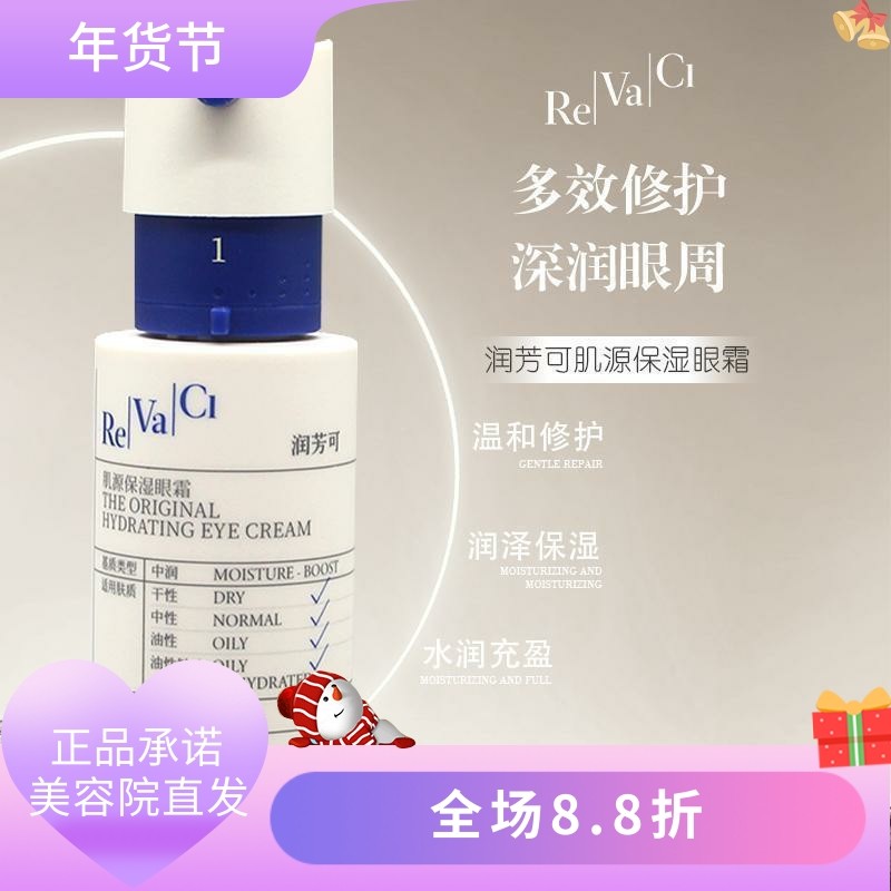 润芳可肌源保湿眼霜15g美容院正品直发保湿修护温和不刺激水润