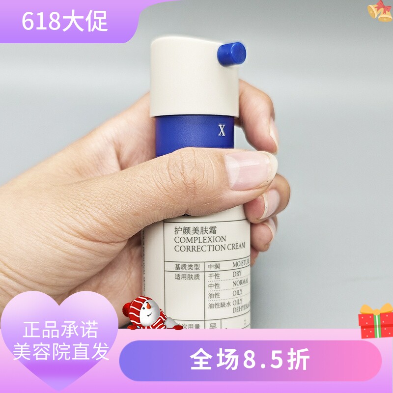护颜美肤霜30g美容院正品直发保湿滋润修饰肤色清透水润