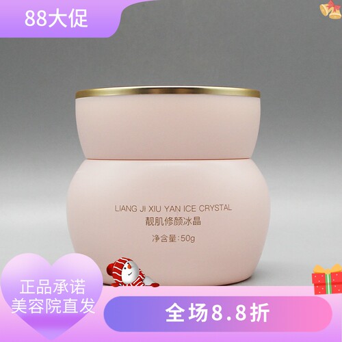 唯尤美靓肌修颜冰晶50g保湿滋润提亮养颜美容院正品直发