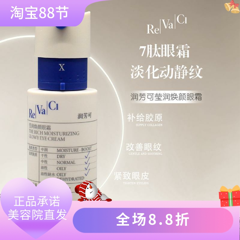 润芳可莹润焕颜眼霜15g美容院正品直发补水保湿抗皱紧致肌肤