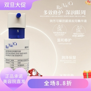 润芳可凝莳眼颈双用精华液50ml紧致肌肤细腻嫩滑美容院正品 直发