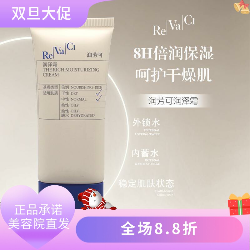 润芳可润泽霜50g美容院正品直发补水保湿改善干燥粗糙肌肤