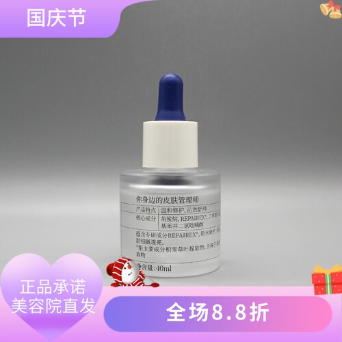 肌源精华油40ml美容院正品直发保湿修护强韧屏障温和无刺激