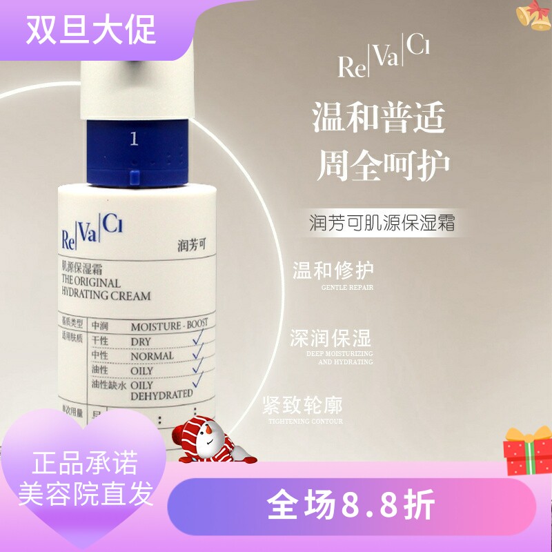 润芳可肌源保湿霜50g补水保湿水润滋润肌肤美容院直发