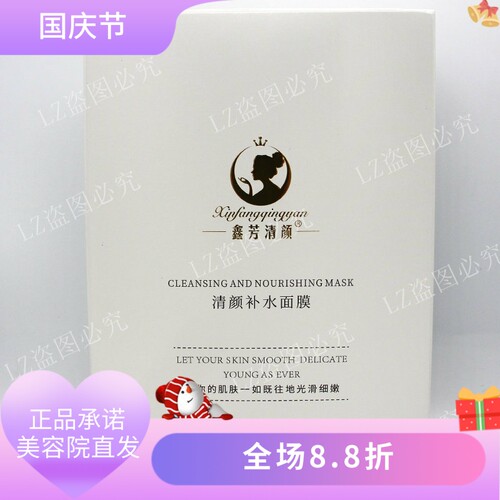 鑫芳清颜补水面膜深层补水透亮