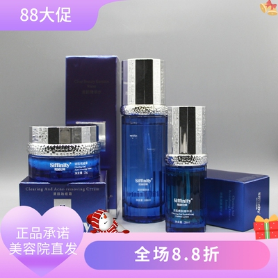 思斐尼蒂清肌三件套清颜精华水清肌Q痘霜清肌焕肤精华美容院正品