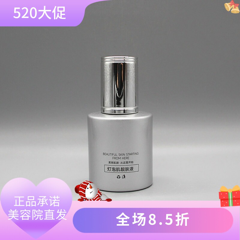 妍熙秀灯泡肌靓肤液35ml美容院正品直发淡化色斑提亮肌肤改善暗沉