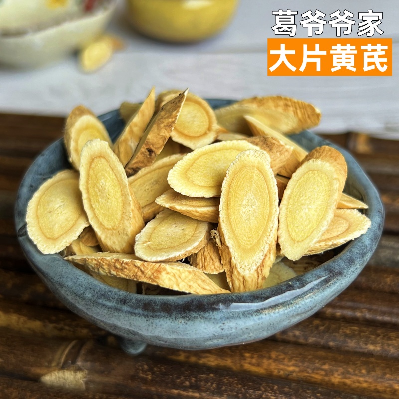大片黄芪180g罐装 甘肃特产正品新货生黄芪片干货 可泡水煲汤