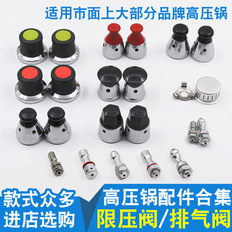 通用高压锅限压阀排气阀泄压阀压力锅锅盖配件放气阀安全阀大全
