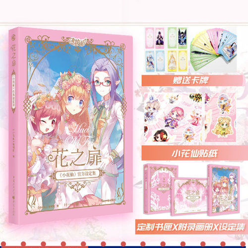 小花仙漫画书素材模板 小花仙漫画书图片下载 小麦优选