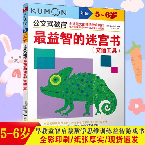 交通工具迷宫价格 交通工具迷宫图片 星期三