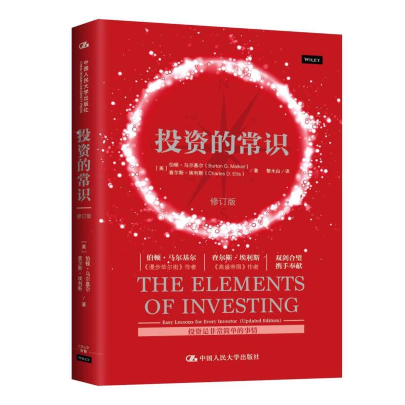 【盛夏读书季】投资的常识 漫步华尔街马尔基尔 高盛帝国埃利斯 投资手册投资指南 读懂投资 金融投资理财书籍 财经频道推荐;【美