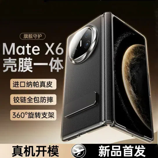 华为MateX6/X5/X3手机壳纳帕真皮