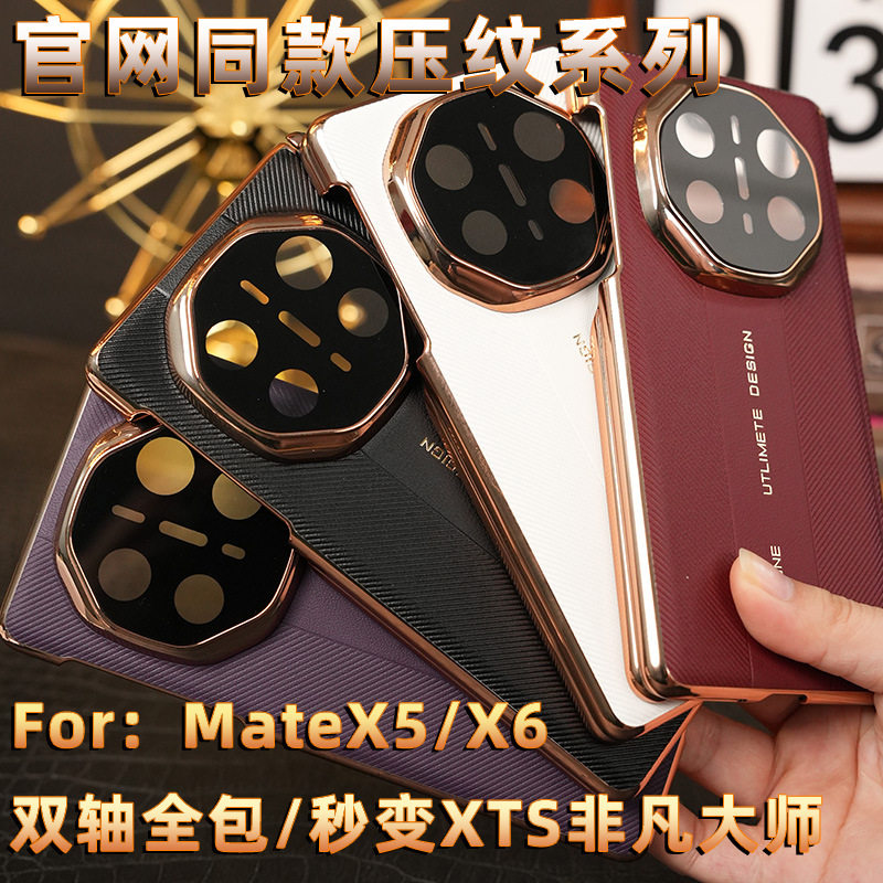 适用MateX6/X5/X3手机壳秒变XTS
