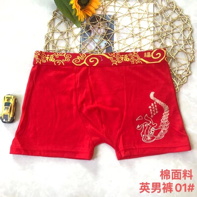 大红色内裤男平角本命年