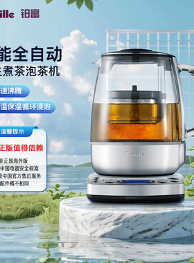 铂富Breville BTM800 泡茶机清仓煮茶机智能全自动养生家用泡茶壶
