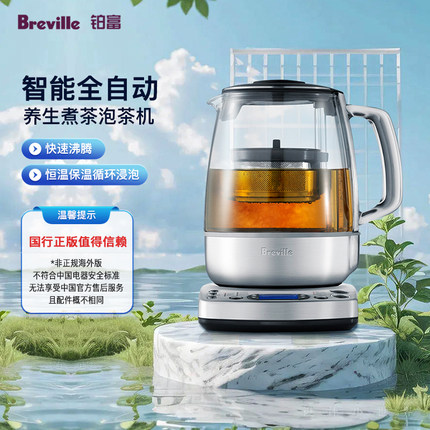 铂富BrevilleBTM800泡茶机清仓甩卖煮茶智能全自动养生家用泡茶壶