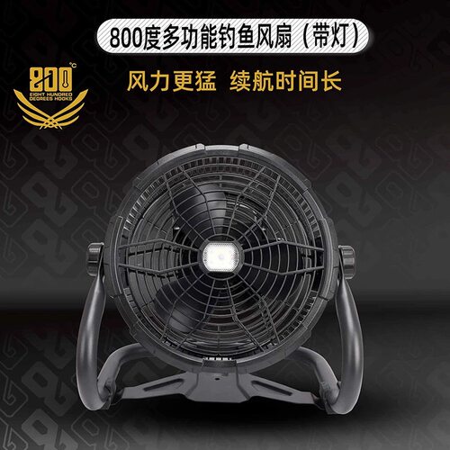 800度多功能钓鱼电风扇