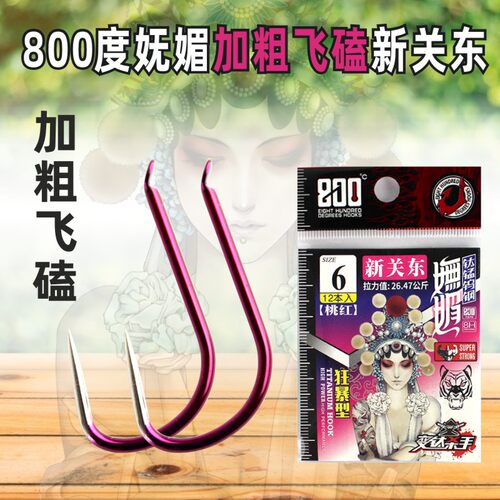 800度捌佰度鱼钩妩媚新关东加粗飞磕新关东钛合金鲤鱼钩无倒刺