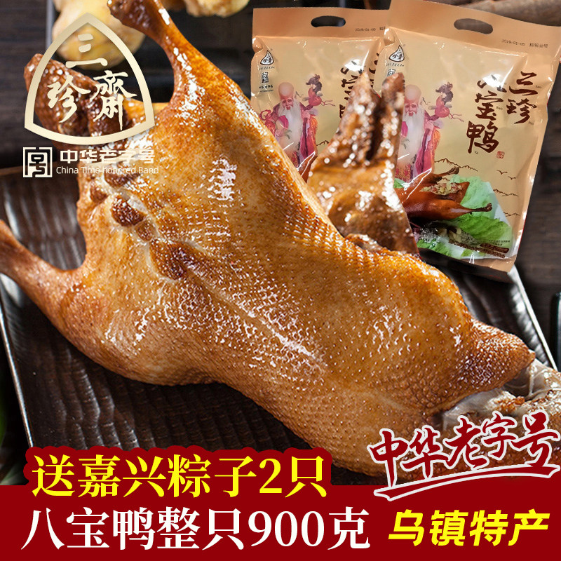 三珍斋八宝鸭900g整只葫芦鸭肉真空卤味熟食礼盒浙江嘉兴特产年货