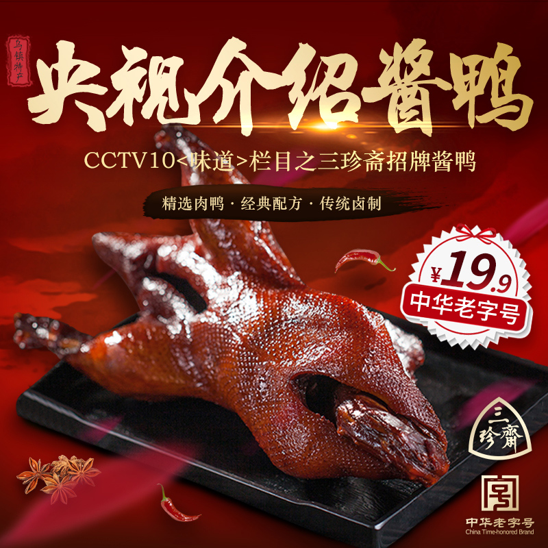 ÈýÕäÕ«ÕÐÅÆ½´Ñ¼400g¼ÎÐ˽´Ñ¼ÌزúÕæ¿ÕÊìʳ±²ËÇÝÈâÀà±ζ½´°åѼ±