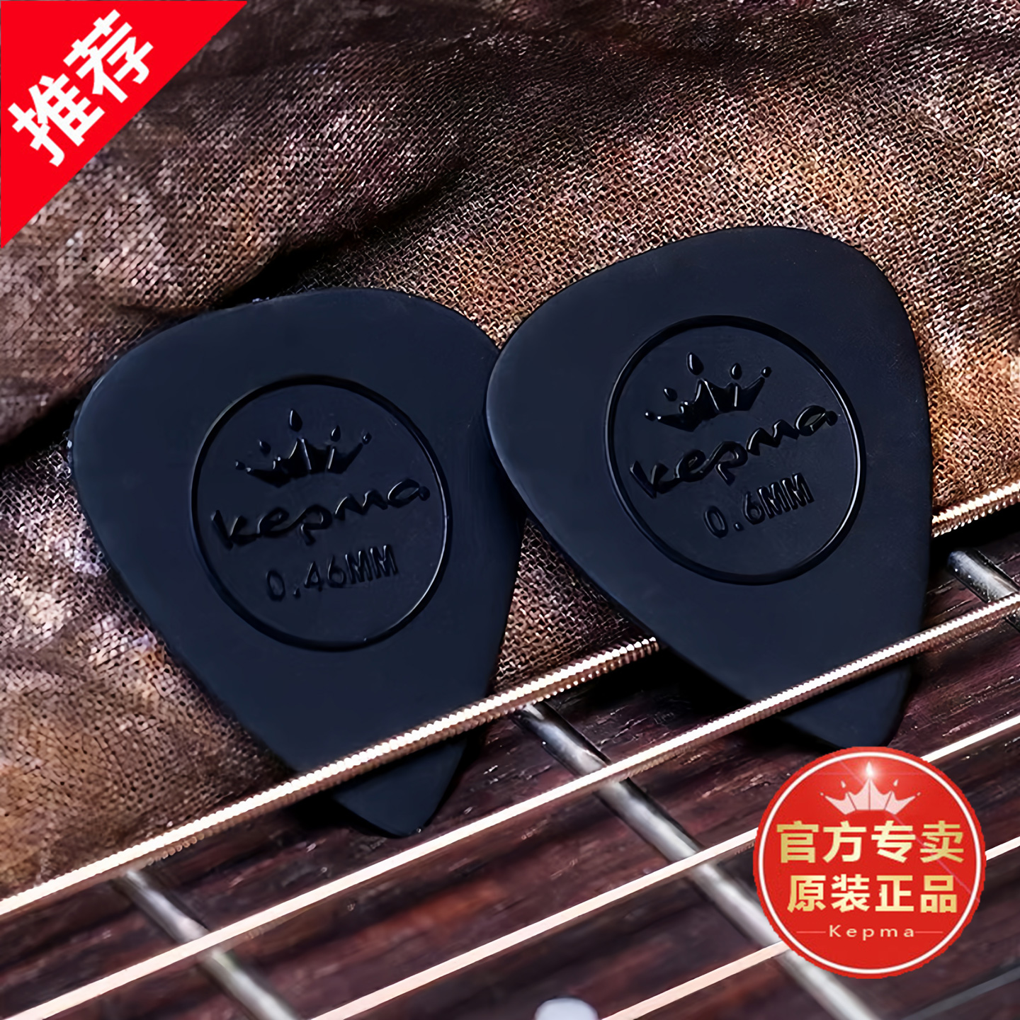 kepma卡普马吉他黑色民谣拨片