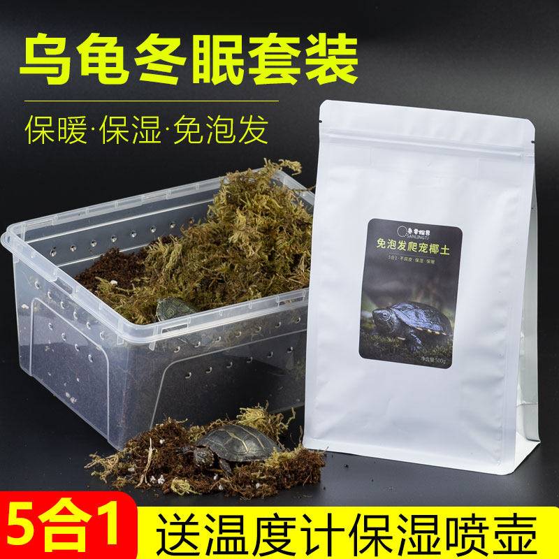 乌龟冬眠土窝沙土箱专用爬虫用品饲养箱巴西龟草龟别墅小房子椰土