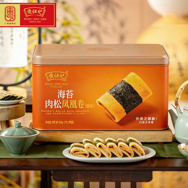 黄但记海苔凤凰卷礼盒广东特产手工点心送礼零食糕点礼454克